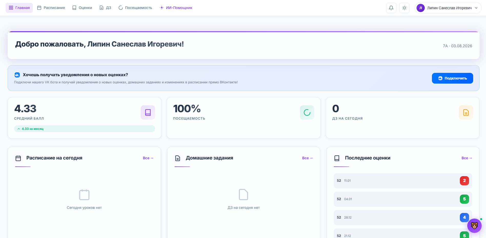 Дневник ученика на компьютере